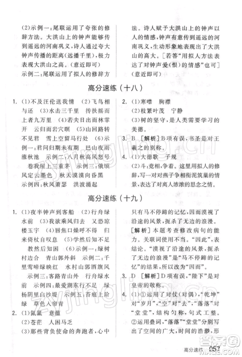 延边教育出版社2022全品中考复习方案精讲专练语文人教版徐州专版参考答案