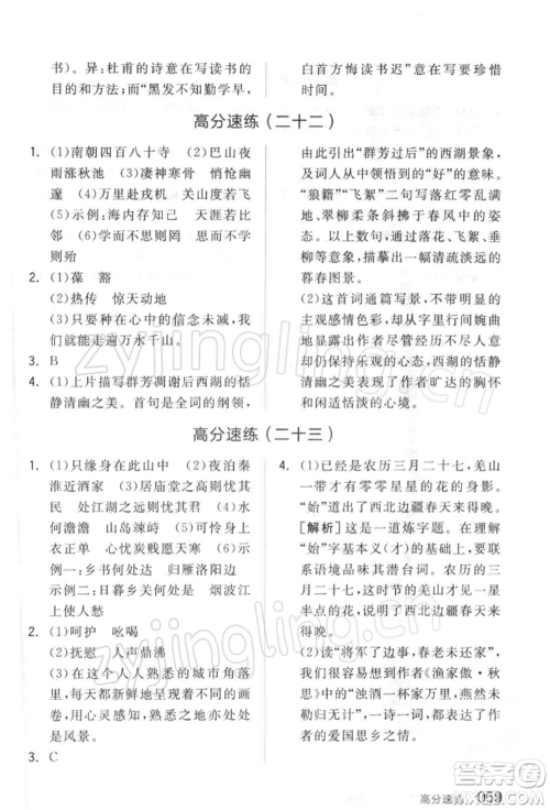 延边教育出版社2022全品中考复习方案精讲专练语文人教版徐州专版参考答案