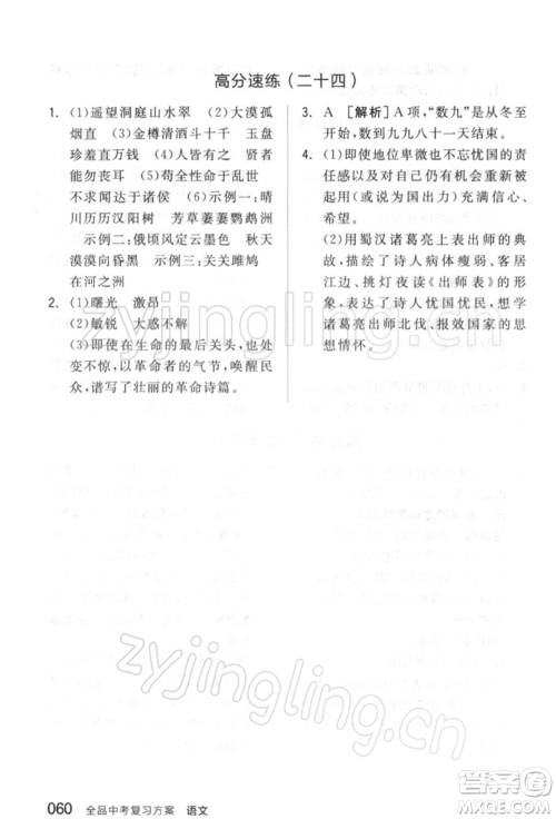 延边教育出版社2022全品中考复习方案精讲专练语文人教版徐州专版参考答案