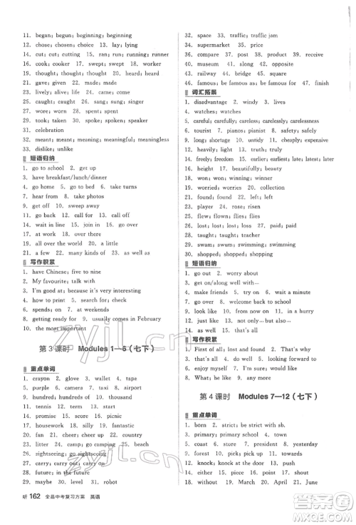 天津人民出版社2022全品中考复习方案听课手册英语外研版参考答案