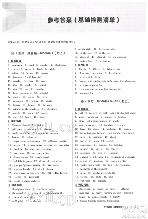 天津人民出版社2022全品中考复习方案听课手册英语外研版参考答案