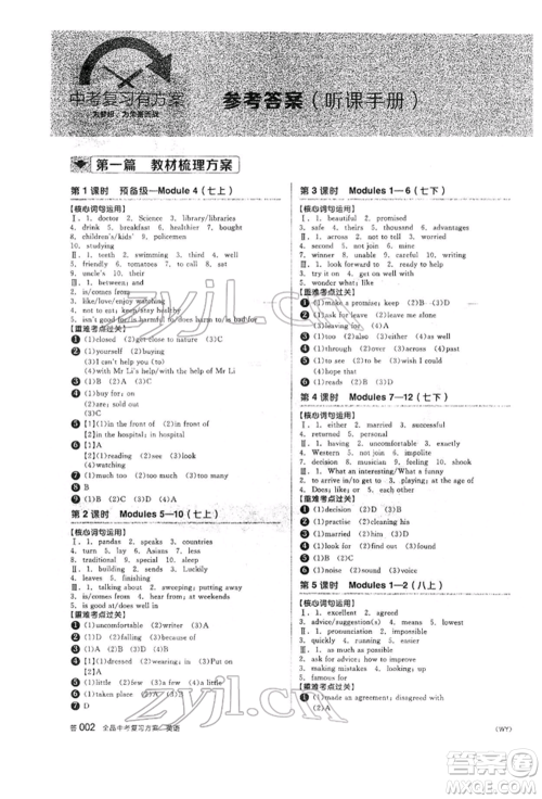 天津人民出版社2022全品中考复习方案听课手册英语外研版参考答案