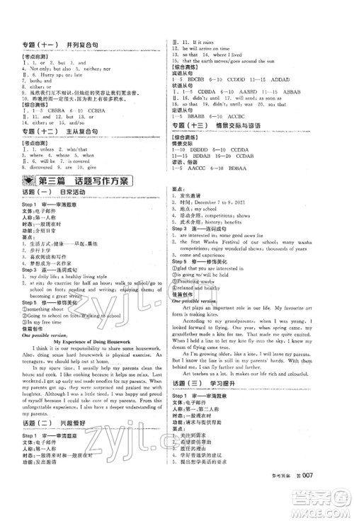 天津人民出版社2022全品中考复习方案听课手册英语外研版参考答案