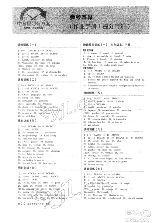 天津人民出版社2022全品中考复习方案听课手册英语外研版参考答案