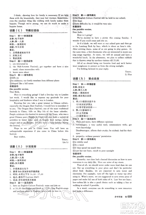 天津人民出版社2022全品中考复习方案听课手册英语外研版参考答案