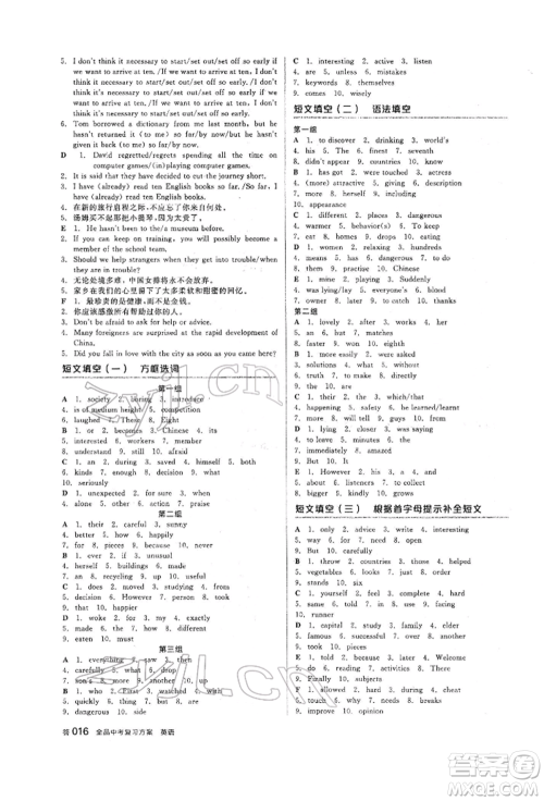 天津人民出版社2022全品中考复习方案听课手册英语外研版参考答案