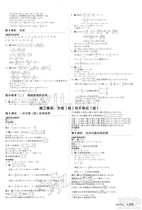 延边教育出版社2022全品中考复习方案听课手册数学通用版河北专版参考答案