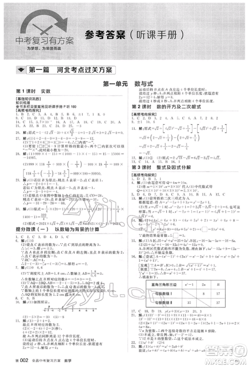 延边教育出版社2022全品中考复习方案听课手册数学通用版河北专版参考答案