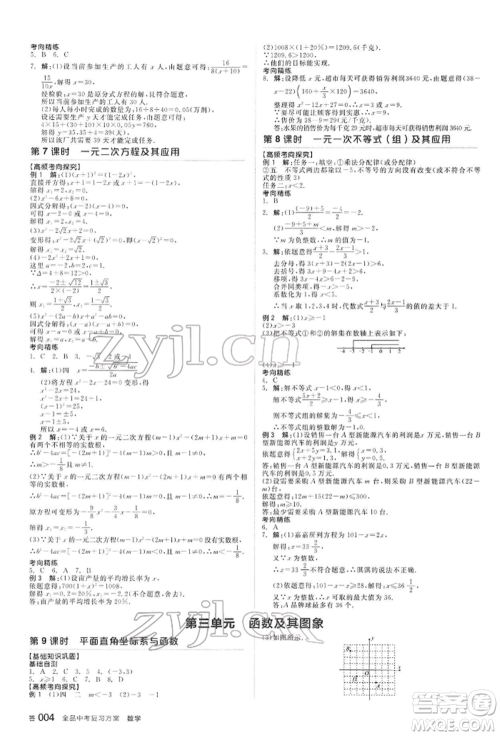 延边教育出版社2022全品中考复习方案听课手册数学通用版河北专版参考答案