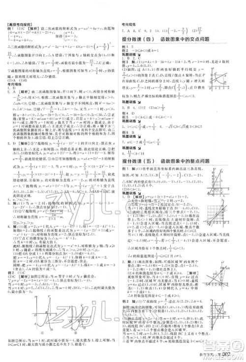 延边教育出版社2022全品中考复习方案听课手册数学通用版河北专版参考答案