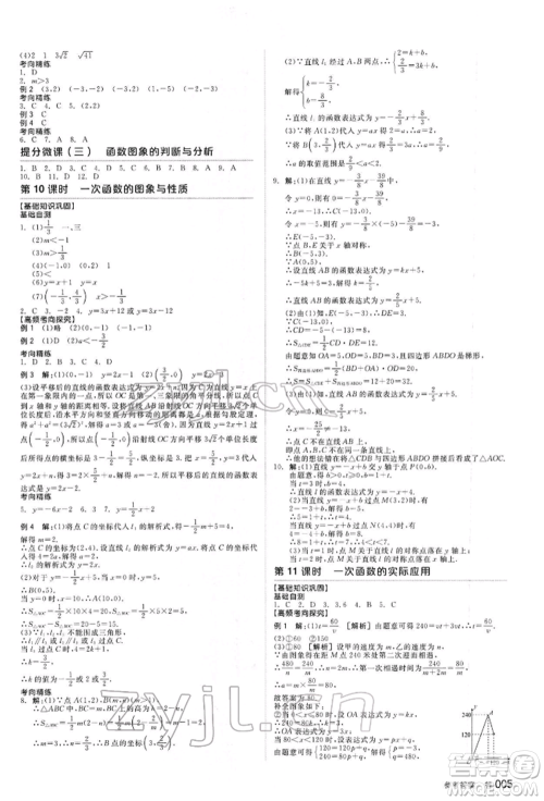 延边教育出版社2022全品中考复习方案听课手册数学通用版河北专版参考答案