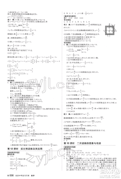 延边教育出版社2022全品中考复习方案听课手册数学通用版河北专版参考答案