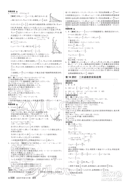 延边教育出版社2022全品中考复习方案听课手册数学通用版河北专版参考答案