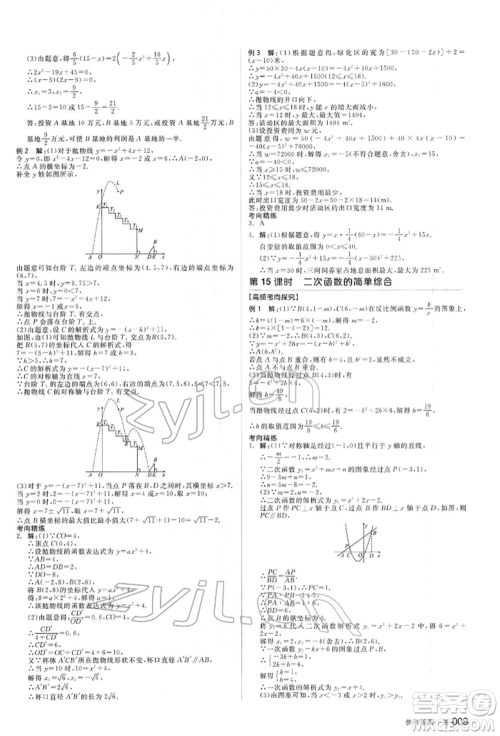 延边教育出版社2022全品中考复习方案听课手册数学通用版河北专版参考答案