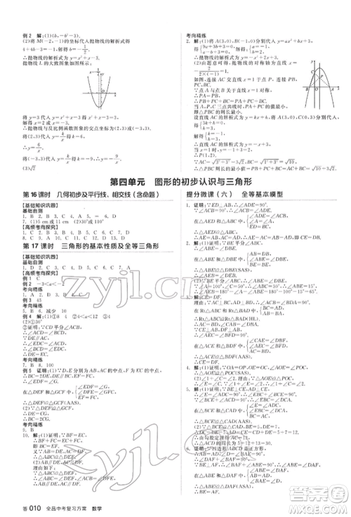 延边教育出版社2022全品中考复习方案听课手册数学通用版河北专版参考答案