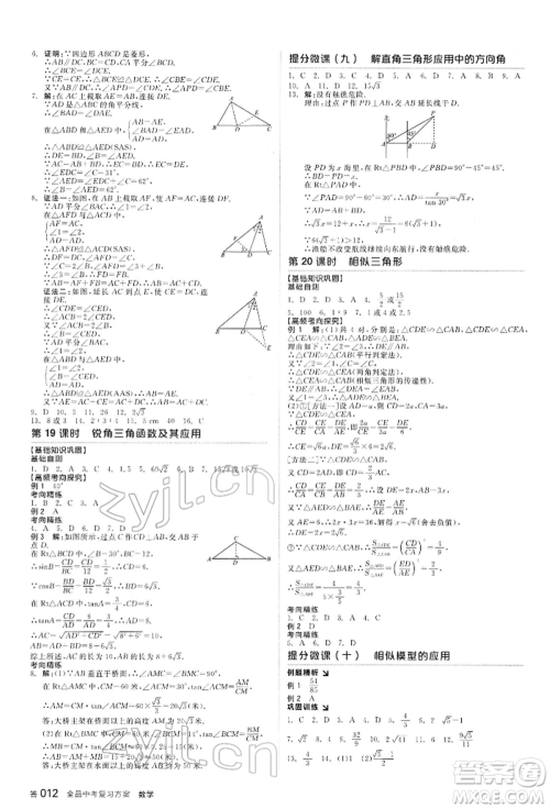 延边教育出版社2022全品中考复习方案听课手册数学通用版河北专版参考答案