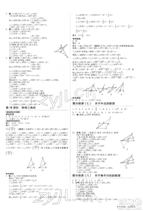 延边教育出版社2022全品中考复习方案听课手册数学通用版河北专版参考答案