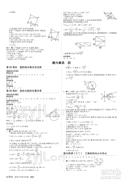 延边教育出版社2022全品中考复习方案听课手册数学通用版河北专版参考答案