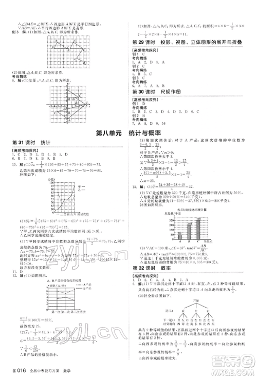 延边教育出版社2022全品中考复习方案听课手册数学通用版河北专版参考答案