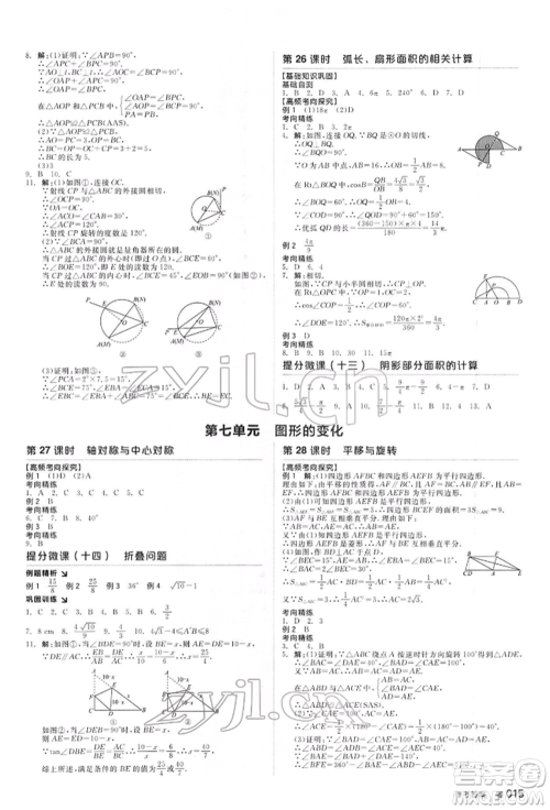 延边教育出版社2022全品中考复习方案听课手册数学通用版河北专版参考答案