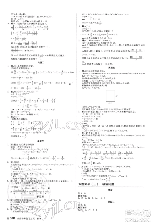 延边教育出版社2022全品中考复习方案听课手册数学通用版河北专版参考答案