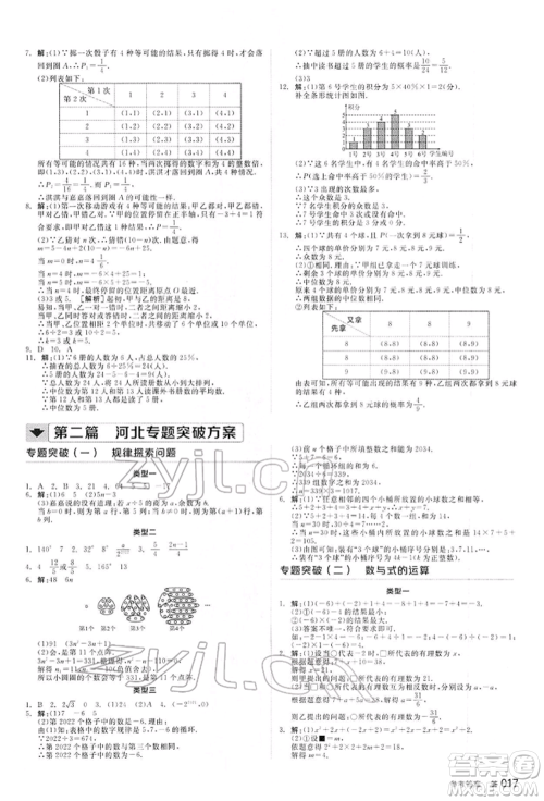 延边教育出版社2022全品中考复习方案听课手册数学通用版河北专版参考答案