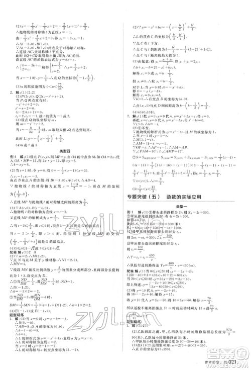 延边教育出版社2022全品中考复习方案听课手册数学通用版河北专版参考答案