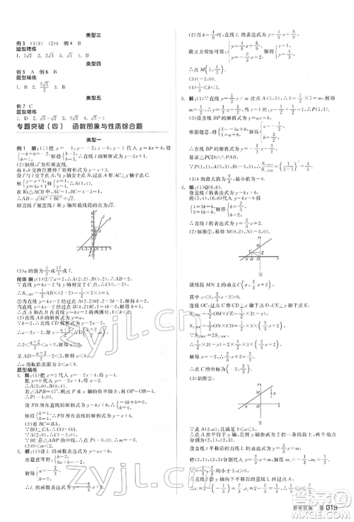 延边教育出版社2022全品中考复习方案听课手册数学通用版河北专版参考答案