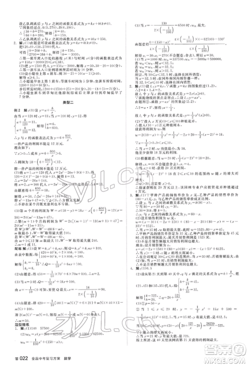 延边教育出版社2022全品中考复习方案听课手册数学通用版河北专版参考答案