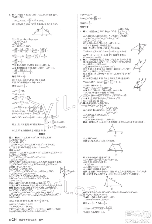 延边教育出版社2022全品中考复习方案听课手册数学通用版河北专版参考答案