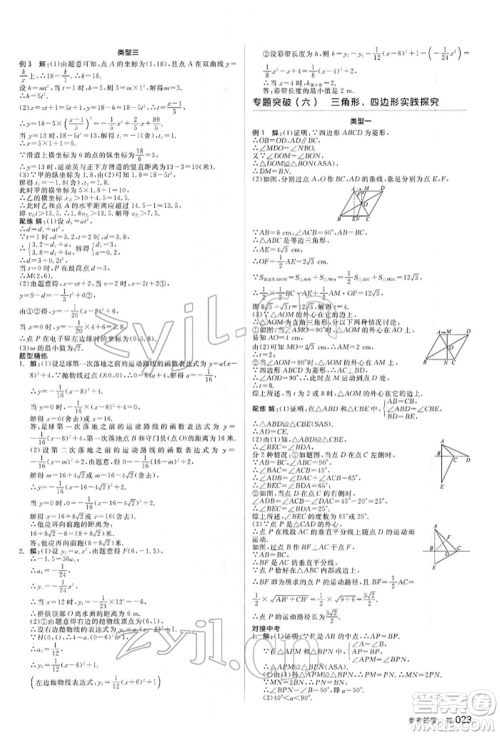 延边教育出版社2022全品中考复习方案听课手册数学通用版河北专版参考答案