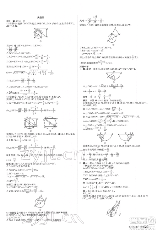 延边教育出版社2022全品中考复习方案听课手册数学通用版河北专版参考答案