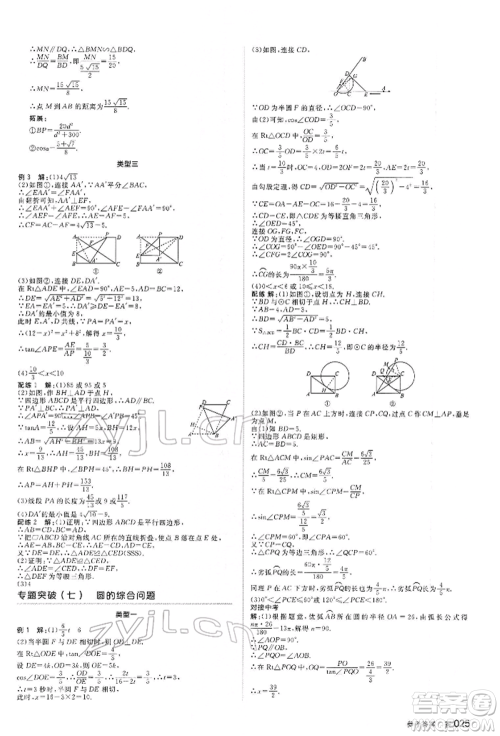 延边教育出版社2022全品中考复习方案听课手册数学通用版河北专版参考答案