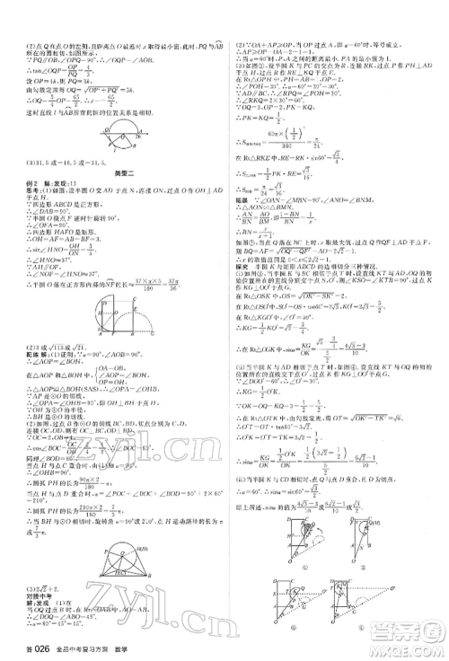 延边教育出版社2022全品中考复习方案听课手册数学通用版河北专版参考答案