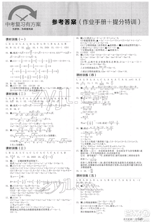 延边教育出版社2022全品中考复习方案听课手册数学通用版河北专版参考答案