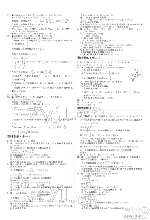 延边教育出版社2022全品中考复习方案听课手册数学通用版河北专版参考答案