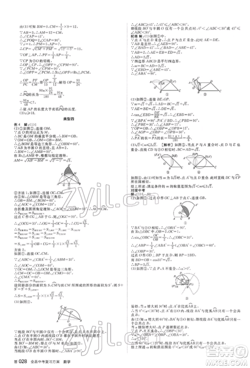 延边教育出版社2022全品中考复习方案听课手册数学通用版河北专版参考答案