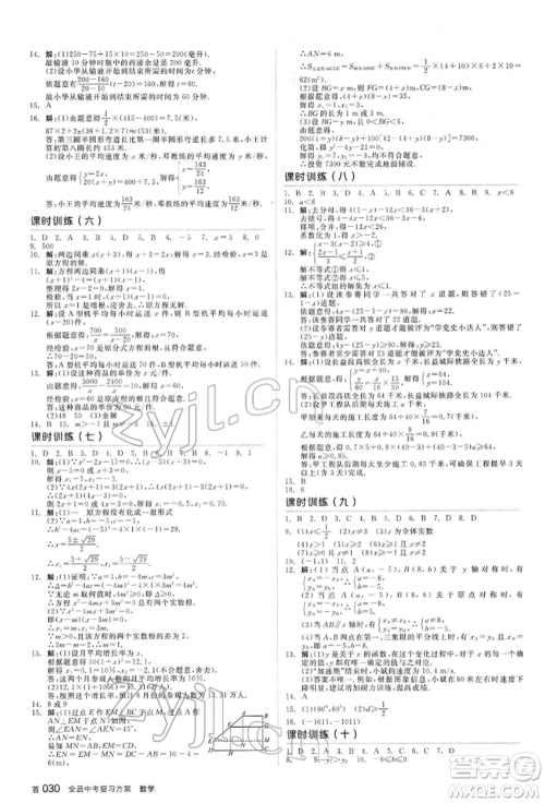 延边教育出版社2022全品中考复习方案听课手册数学通用版河北专版参考答案