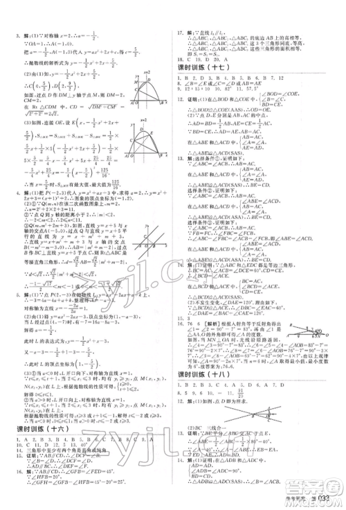 延边教育出版社2022全品中考复习方案听课手册数学通用版河北专版参考答案