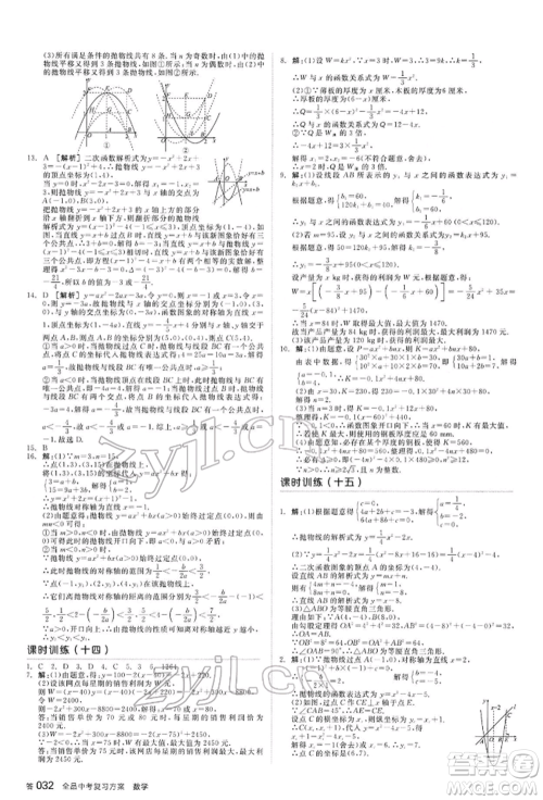 延边教育出版社2022全品中考复习方案听课手册数学通用版河北专版参考答案