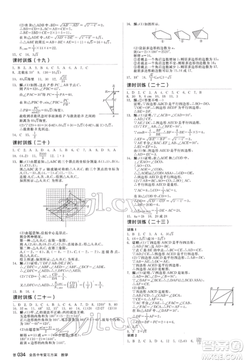 延边教育出版社2022全品中考复习方案听课手册数学通用版河北专版参考答案