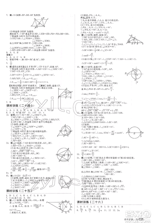 延边教育出版社2022全品中考复习方案听课手册数学通用版河北专版参考答案