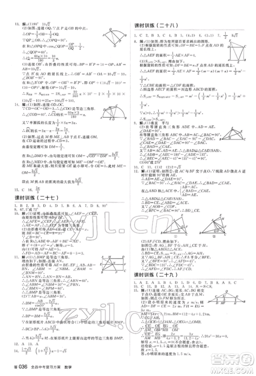 延边教育出版社2022全品中考复习方案听课手册数学通用版河北专版参考答案