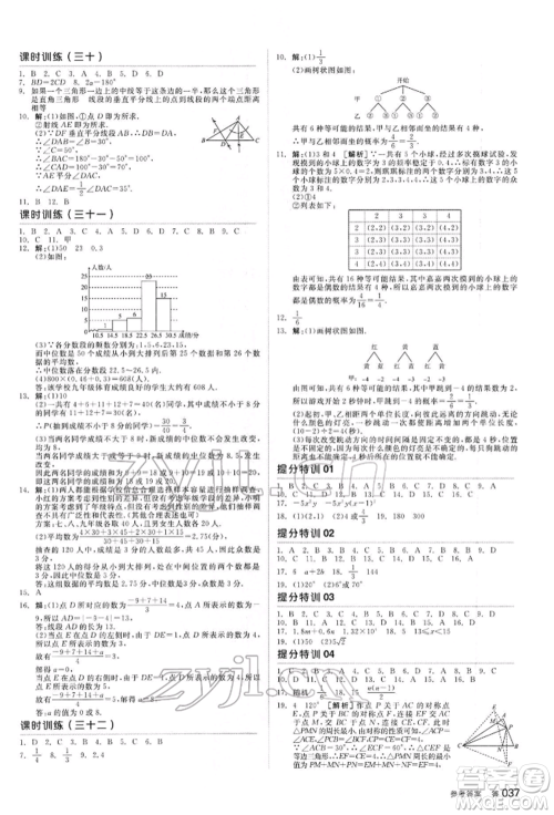 延边教育出版社2022全品中考复习方案听课手册数学通用版河北专版参考答案