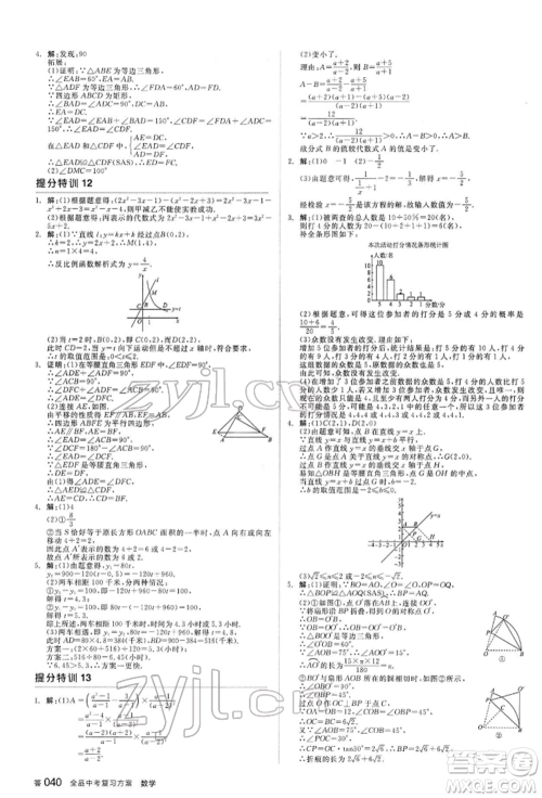 延边教育出版社2022全品中考复习方案听课手册数学通用版河北专版参考答案