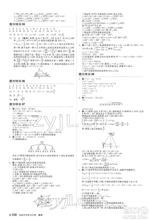 延边教育出版社2022全品中考复习方案听课手册数学通用版河北专版参考答案