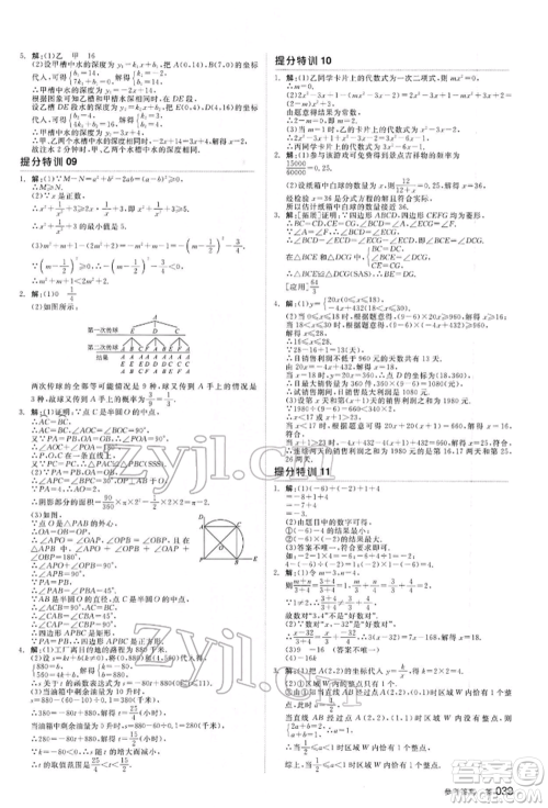 延边教育出版社2022全品中考复习方案听课手册数学通用版河北专版参考答案