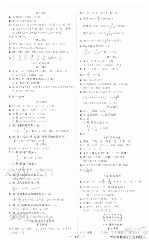 新疆青少年出版社2022黄冈金牌之路练闯考六年级数学下册北师版答案