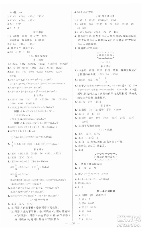 新疆青少年出版社2022黄冈金牌之路练闯考六年级数学下册北师版答案