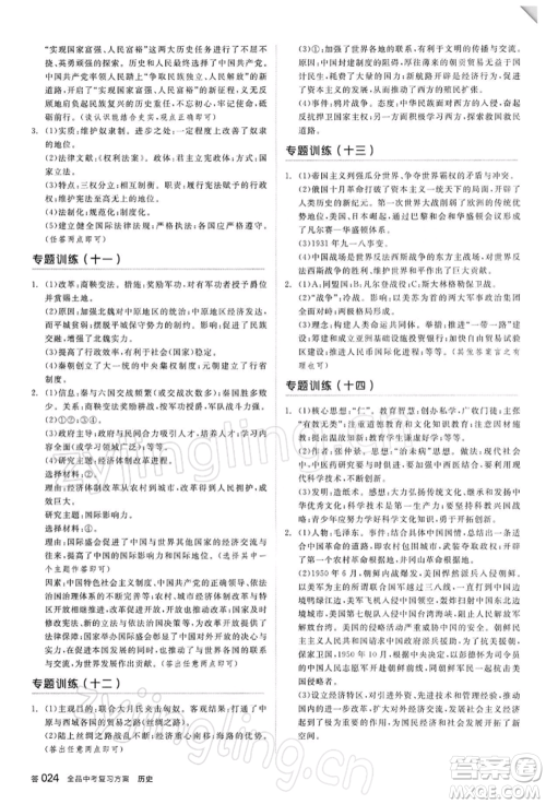阳光出版社2022全品中考复习方案听课手册历史人教版参考答案 阳光出版社2022全品中考复习方案听课手册历史人教版参考答案